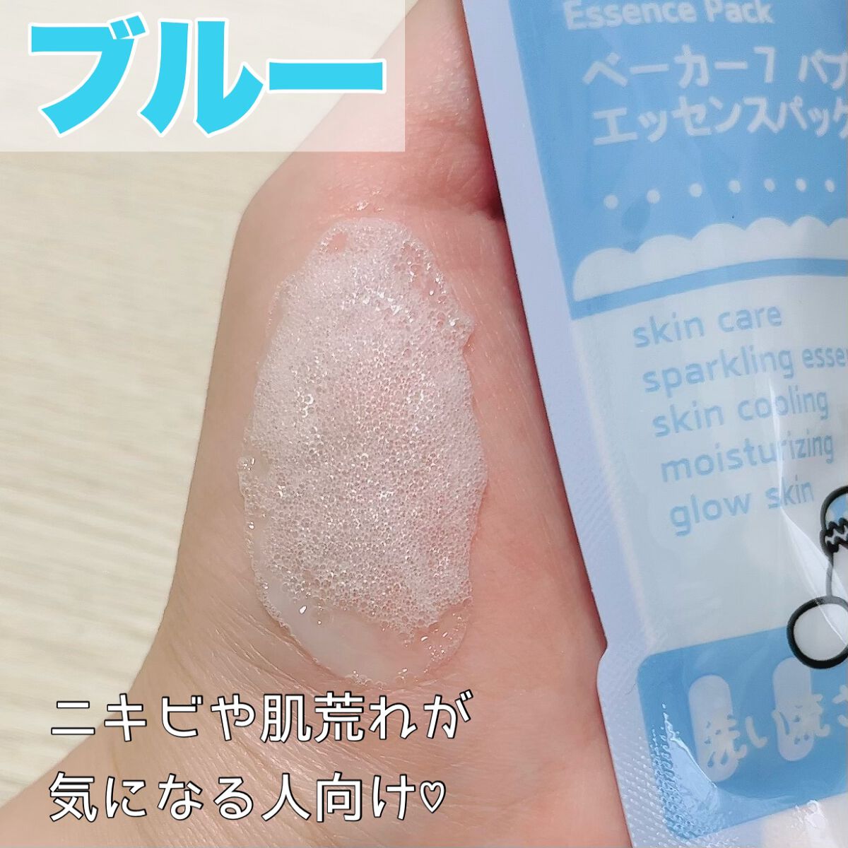 マジックバブルエッセンスパックMINI/BAKER7/シートマスク・パックを使ったクチコミ（3枚目）