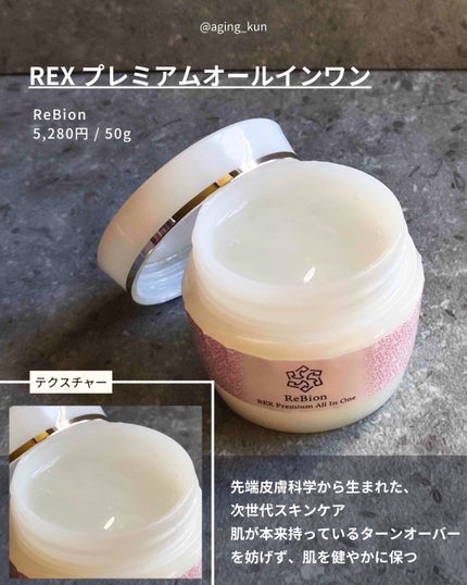 ナオ オールインワンジェル/ReBion/オールインワン化粧品を使ったクチコミ(3枚目)