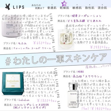 
見ているだけでも既に楽しい､LIPS初ハッシュタグイベント…!!
語彙力皆無な廣瀬｡も語彙力ないなりに一軍スキンケア商品を
ささっとまとめてみました～!!!読みにくかったらすみません｡｡｡

比較的ど