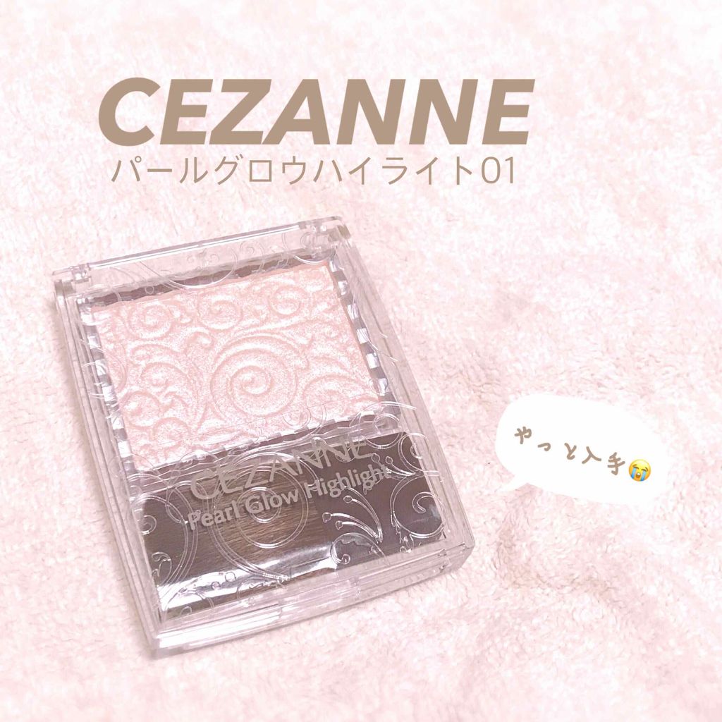 パールグロウハイライト/CEZANNE/パウダーハイライトを使ったクチコミ（1枚目）
