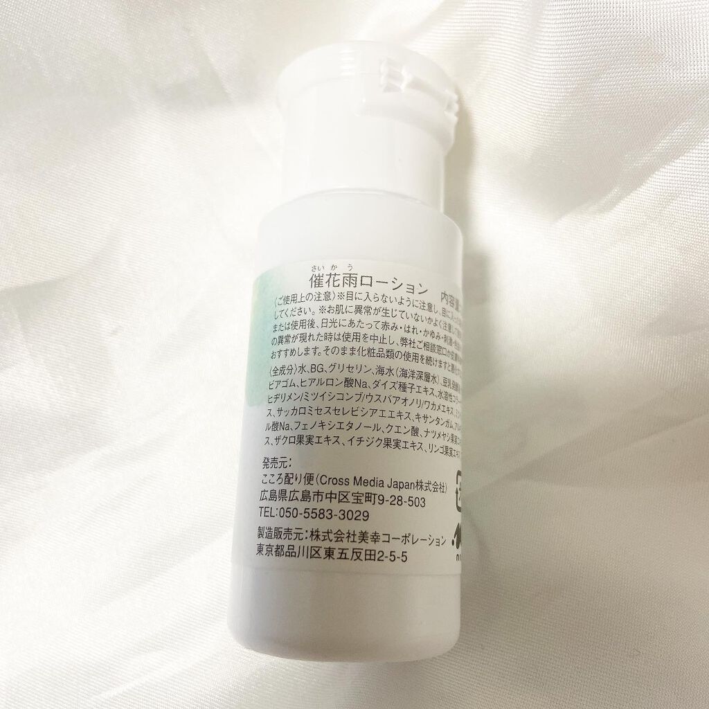 Maria on LIPS 「SAIKAUlotion(催花雨ローション) 以前からSNSで..」(2枚目)