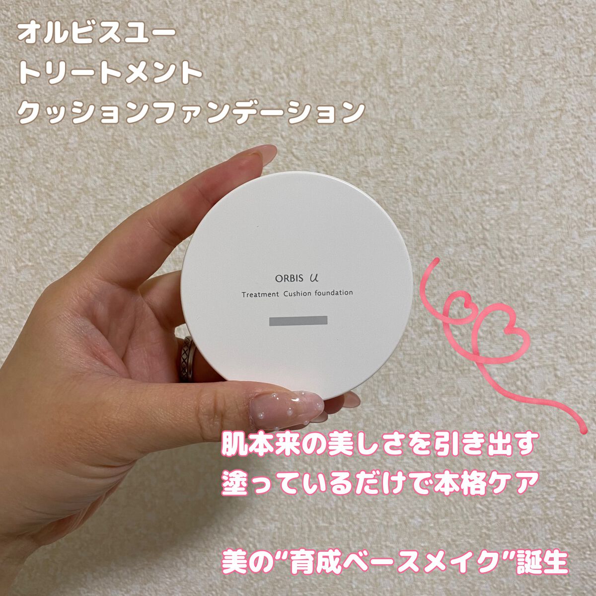 オルビスユー トリートメントクッションファンデーション/オルビス/クッションファンデーションを使ったクチコミ(1枚目)