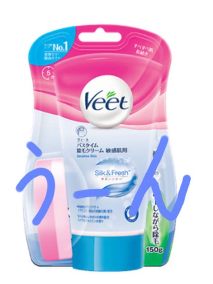 バスタイム除毛クリーム 敏感肌用/Veet/除毛クリームを使ったクチコミ(1枚目)