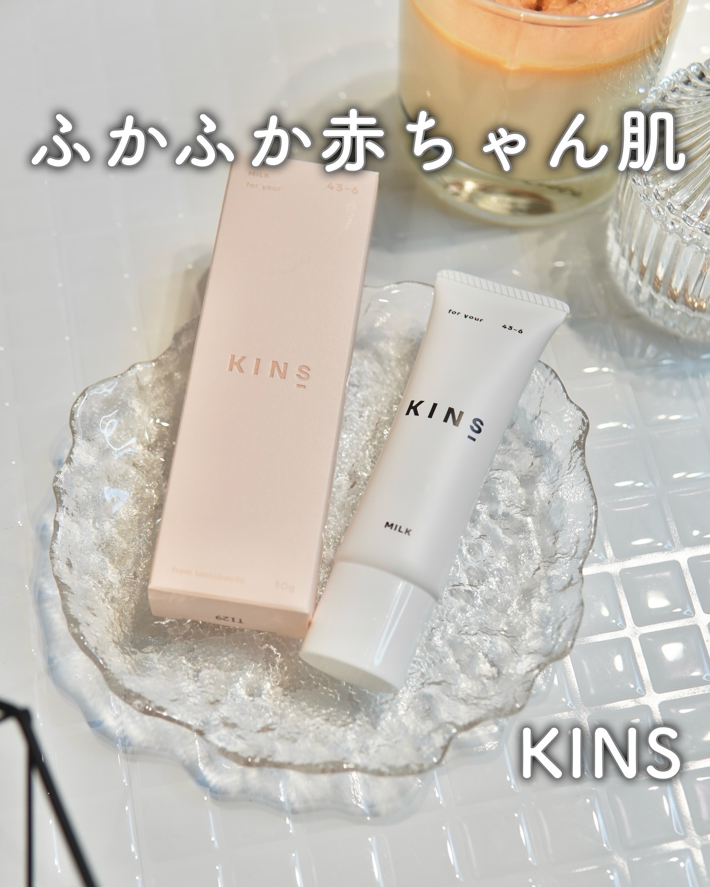 ミルク/KINS/乳液を使ったクチコミ（1枚目）