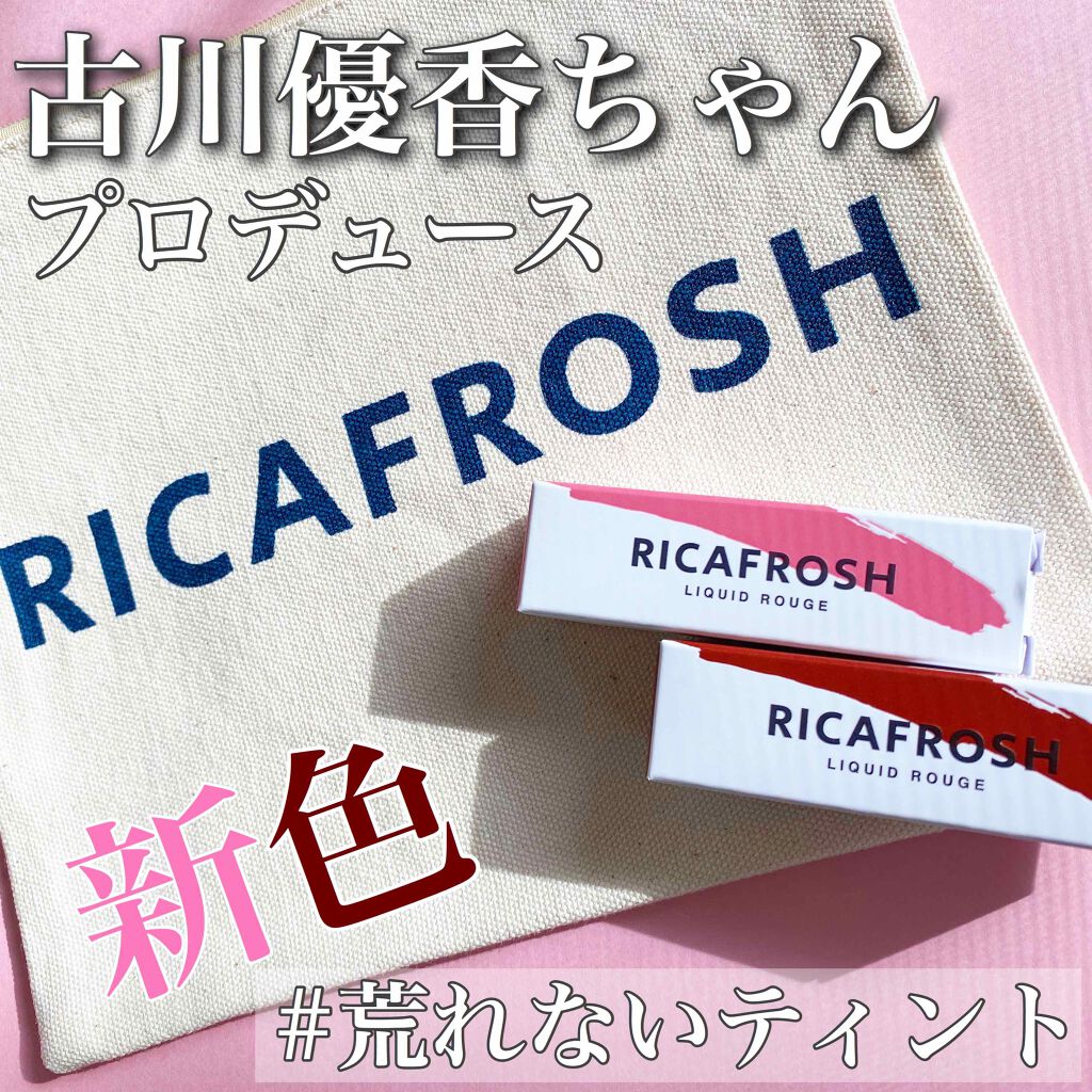 ジューシーリブティント/RICAFROSH/リップティントを使ったクチコミ(1枚目)
