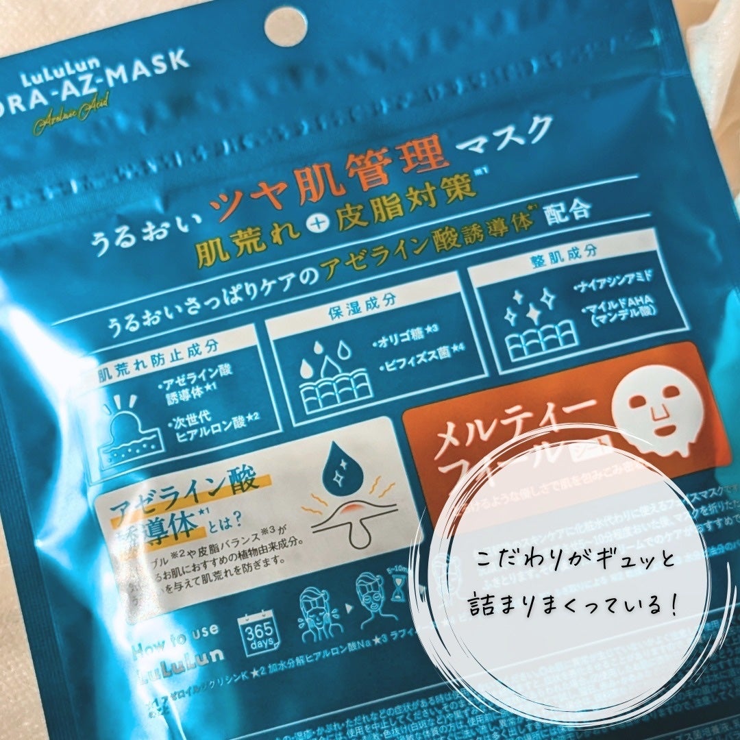 ルルルン ハイドラ AZ マスク/ルルルン/シートマスク・パックを使ったクチコミ(4枚目)