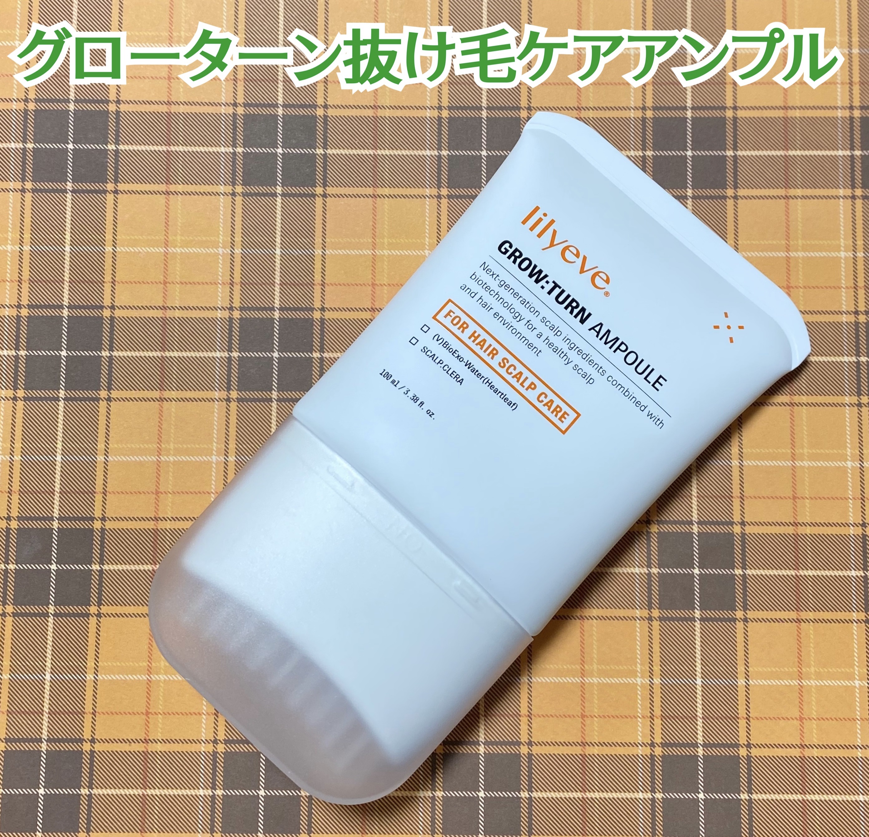 グローターン 100ml/リリーイブ/頭皮ローションを使ったクチコミ（2枚目）