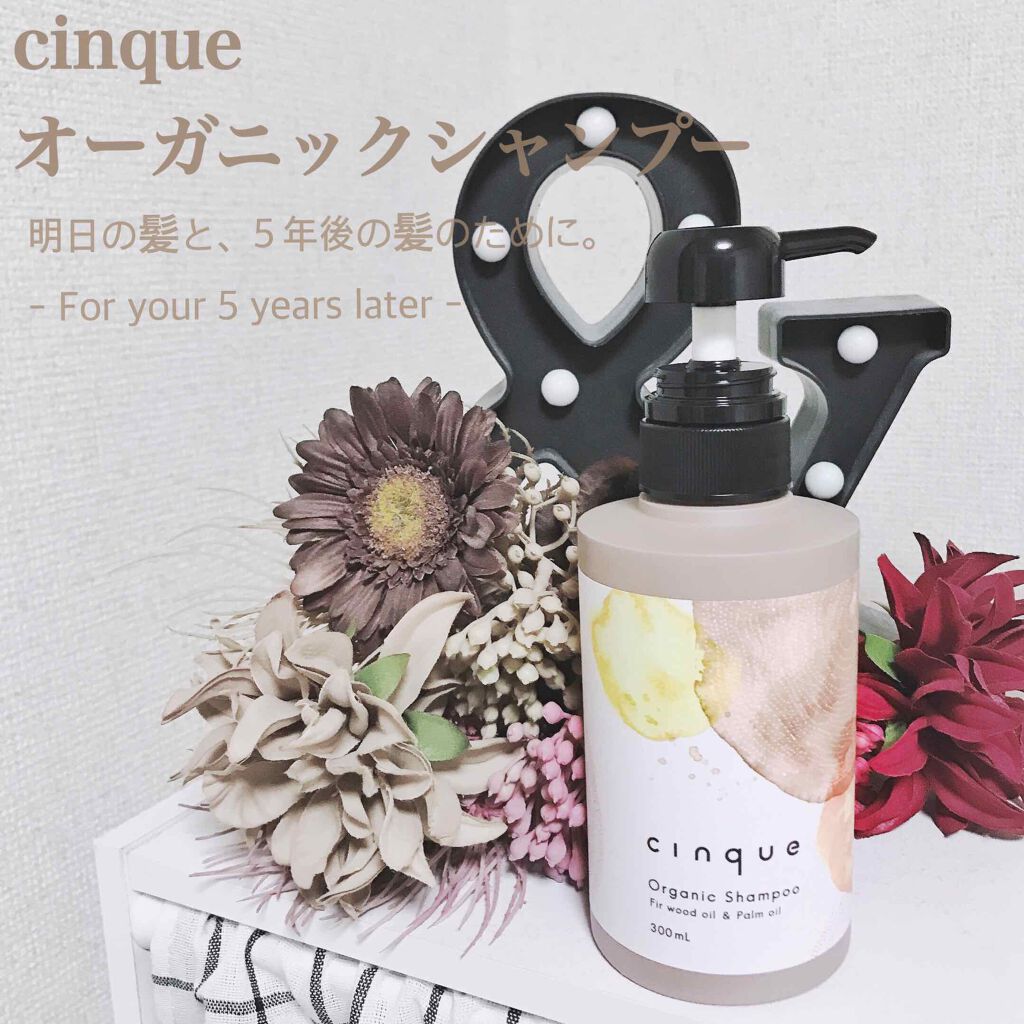 サンクオーガニックシャンプー/ニュートラルトリートメント/cinque/市販シャンプーを使ったクチコミ（1枚目）