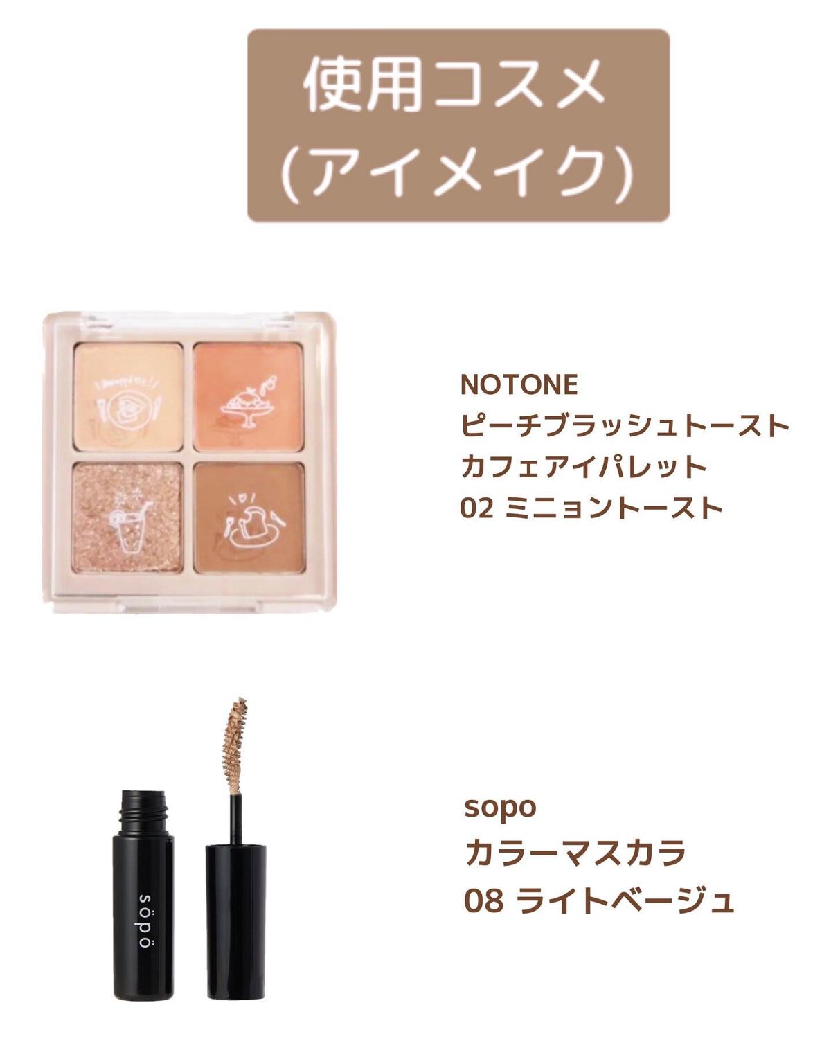 Peach Blush Toast cafe eye palette 02_Mignon Toast/NOTONE/アイシャドウパレットを使ったクチコミ（2枚目）