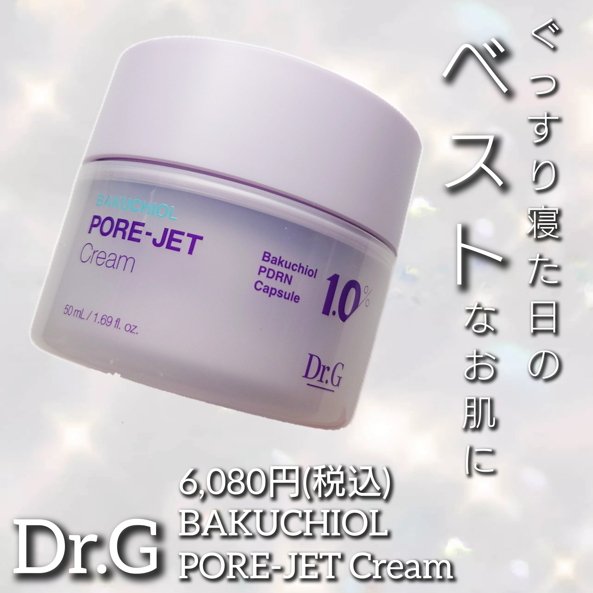 ドクタージー バクチオールポアジェットクリーム/Dr.G/フェイスクリームを使ったクチコミ（1枚目）