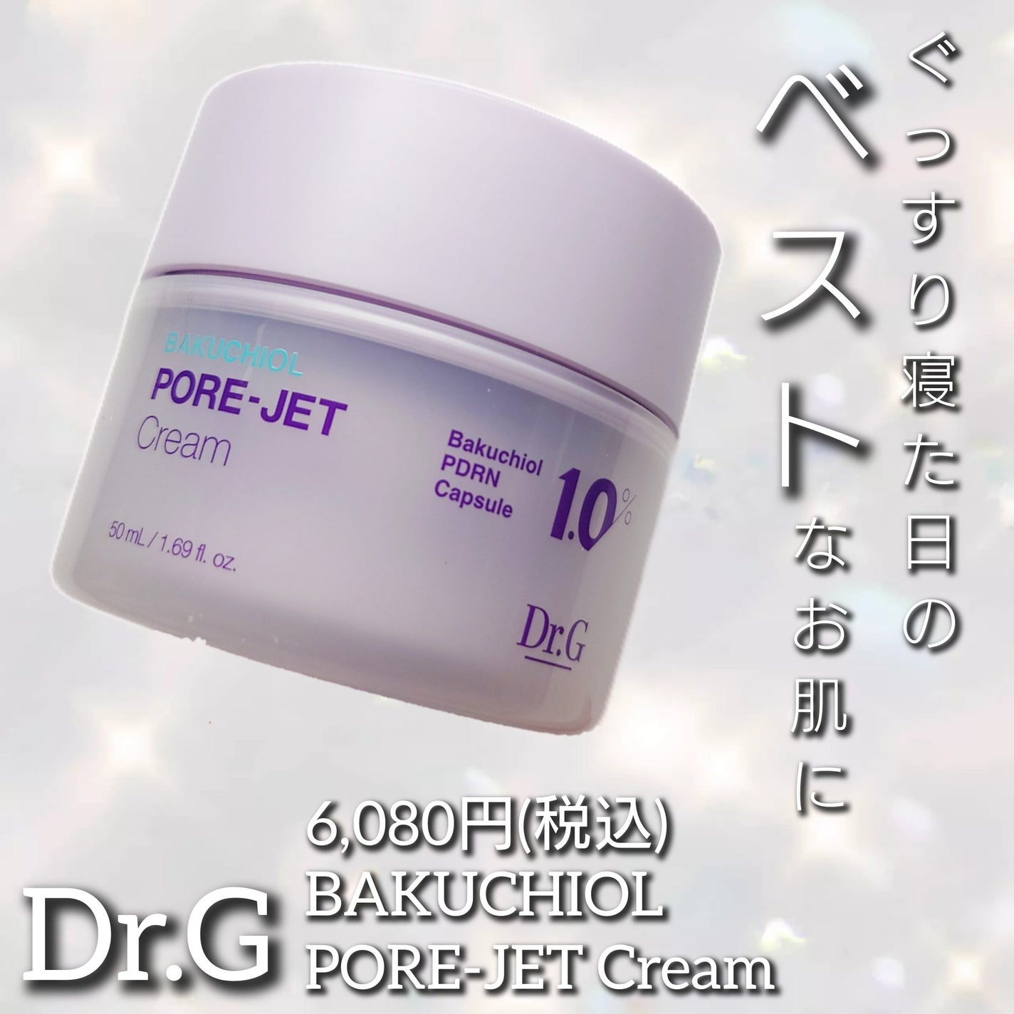 ドクタージー バクチオールポアジェットクリーム/Dr.G/フェイスクリームを使ったクチコミ(1枚目)