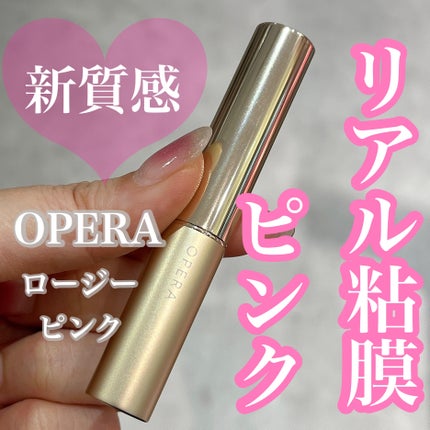 オペラ シアーマットリップスティック 07 ロージーピンク/OPERA/口紅を使ったクチコミ(1枚目)