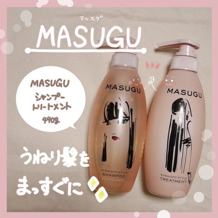 MASUGU シャンプー/トリートメント/STYLEE/市販シャンプーを使ったクチコミ(1枚目)