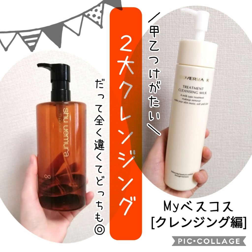 トリートメント クレンジング ミルク/COVERMARK/ミルククレンジングを使ったクチコミ（1枚目）