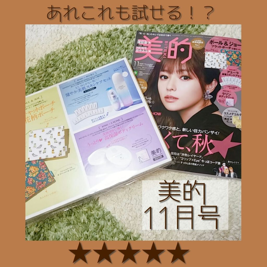 美的 2020年11月号/美的/雑誌を使ったクチコミ(1枚目)