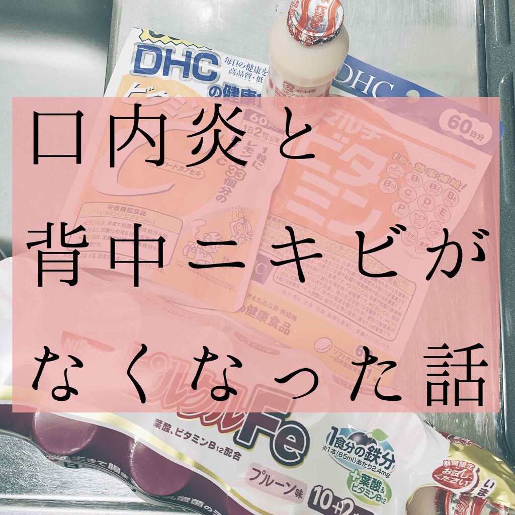 DHC マルチビタミン/DHC/美容サプリメントを使ったクチコミ(1枚目)