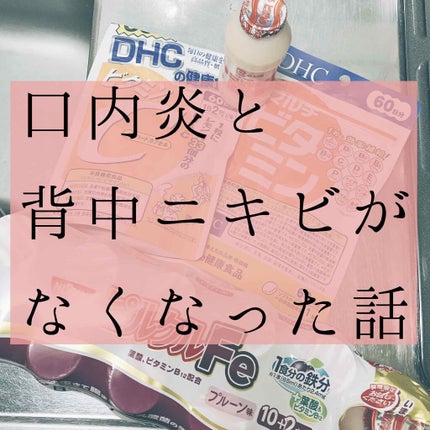 DHC マルチビタミン 20日分/DHC/美容サプリメントを使ったクチコミ(1枚目)