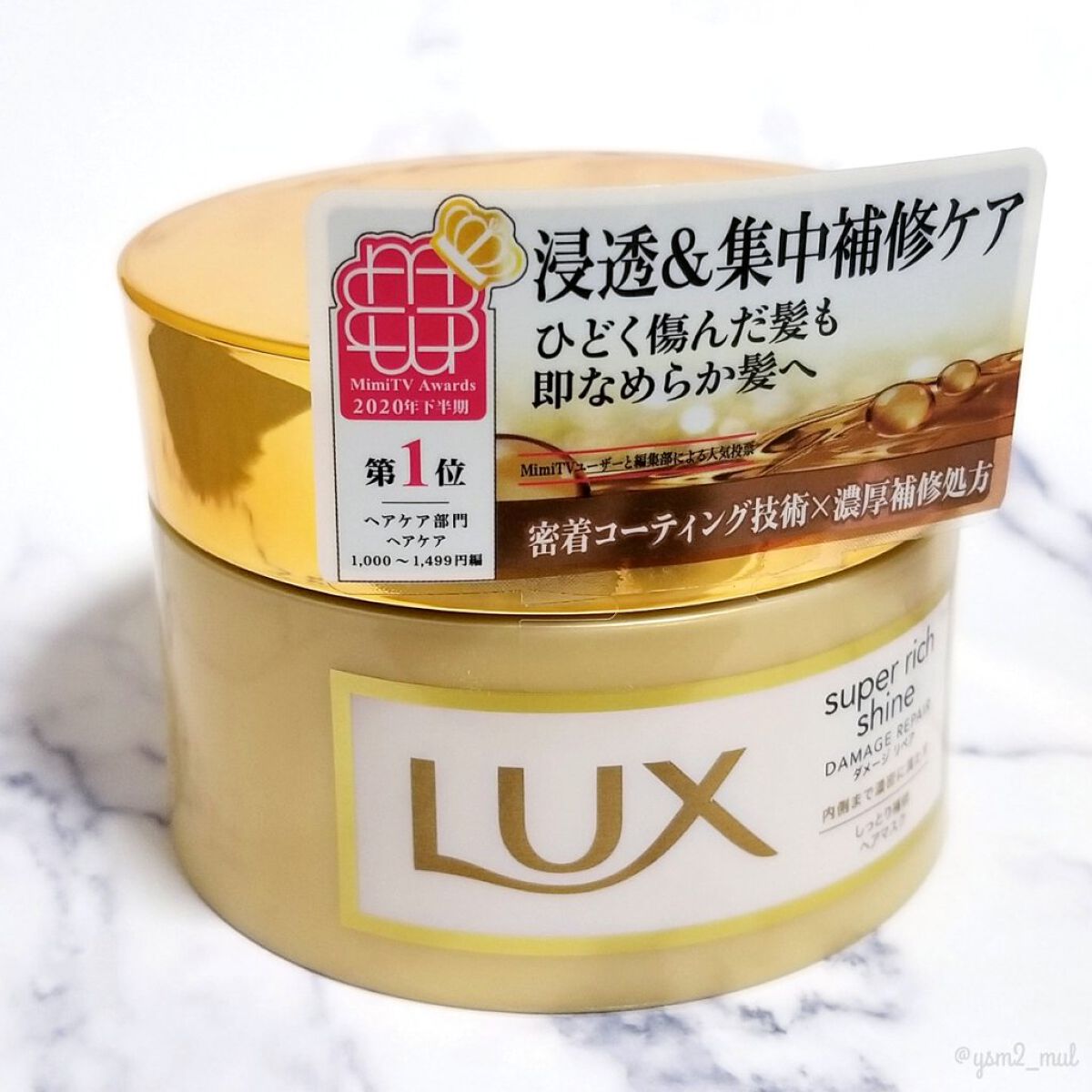 スーパーリッチシャイン ダメージリペア リッチ補修ヘアマスク/LUX/ヘアマスク・ヘアパックを使ったクチコミ(5枚目)