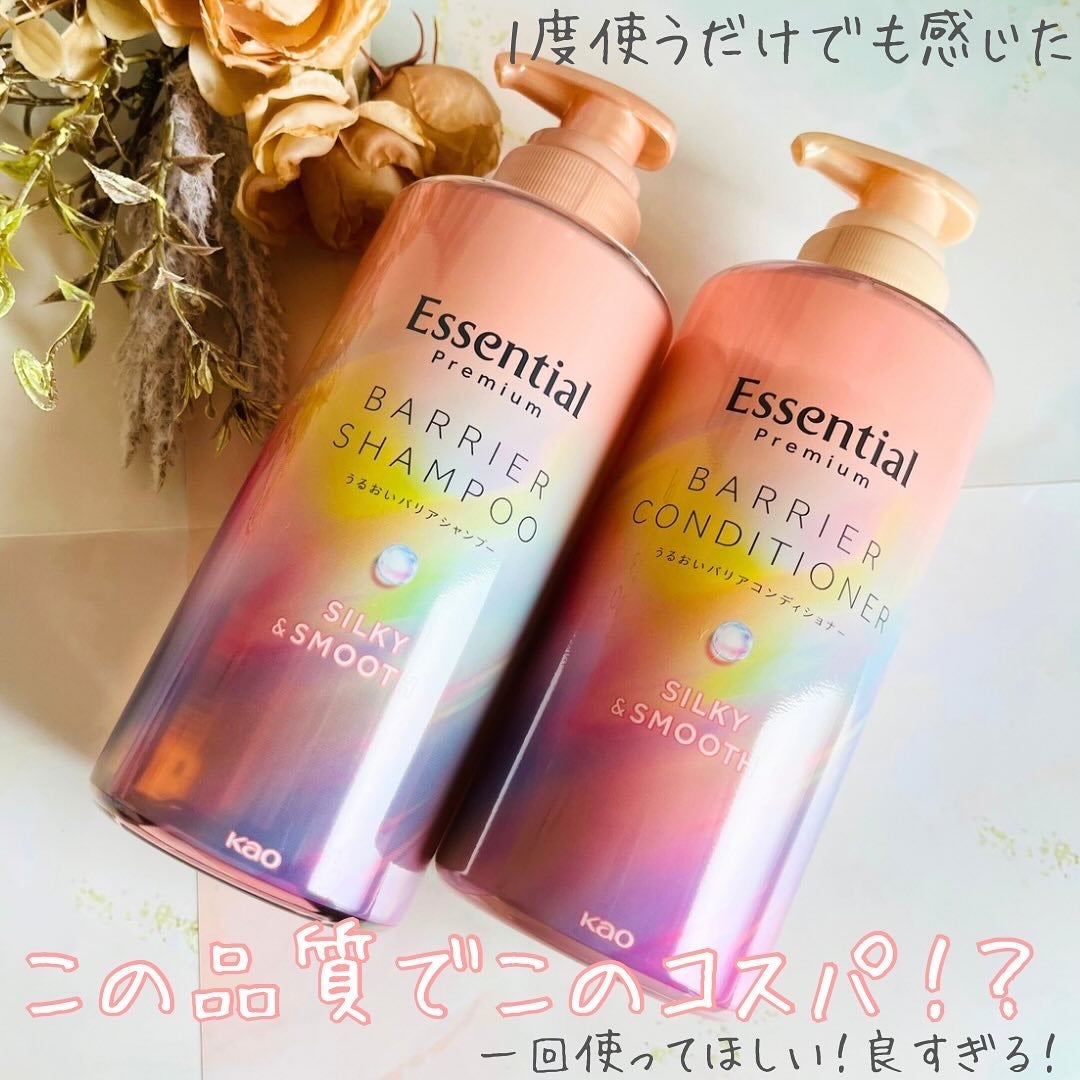 エッセンシャルプレミアム バリアシャンプー・コンディショナー シルキー&スムース/エッセンシャル/市販シャンプーを使ったクチコミ(1枚目)