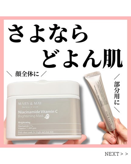 ナイアシンアミドビタミンC ブライトニングマスク/MARY&MAY/シートマスク・パックを使ったクチコミ(1枚目)