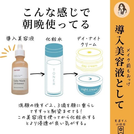 ガラクナイアシン2.0エッセンス/manyo/美容液を使ったクチコミ(6枚目)