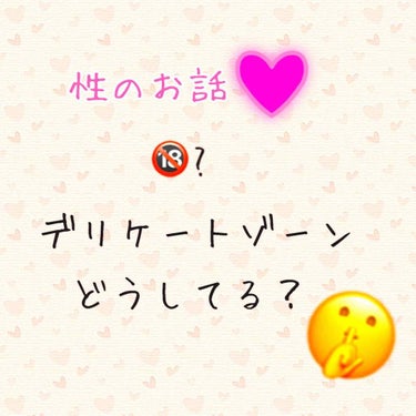 🍼🐈なこ💉🐇💊 on LIPS 「今回は性のお話をします🥰このお話は性行為をしたことない人にもぜ..」（1枚目）