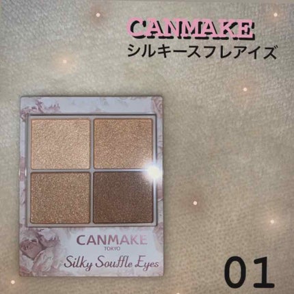 シルキースフレアイズ/キャンメイク/アイシャドウパレットを使ったクチコミ(1枚目)