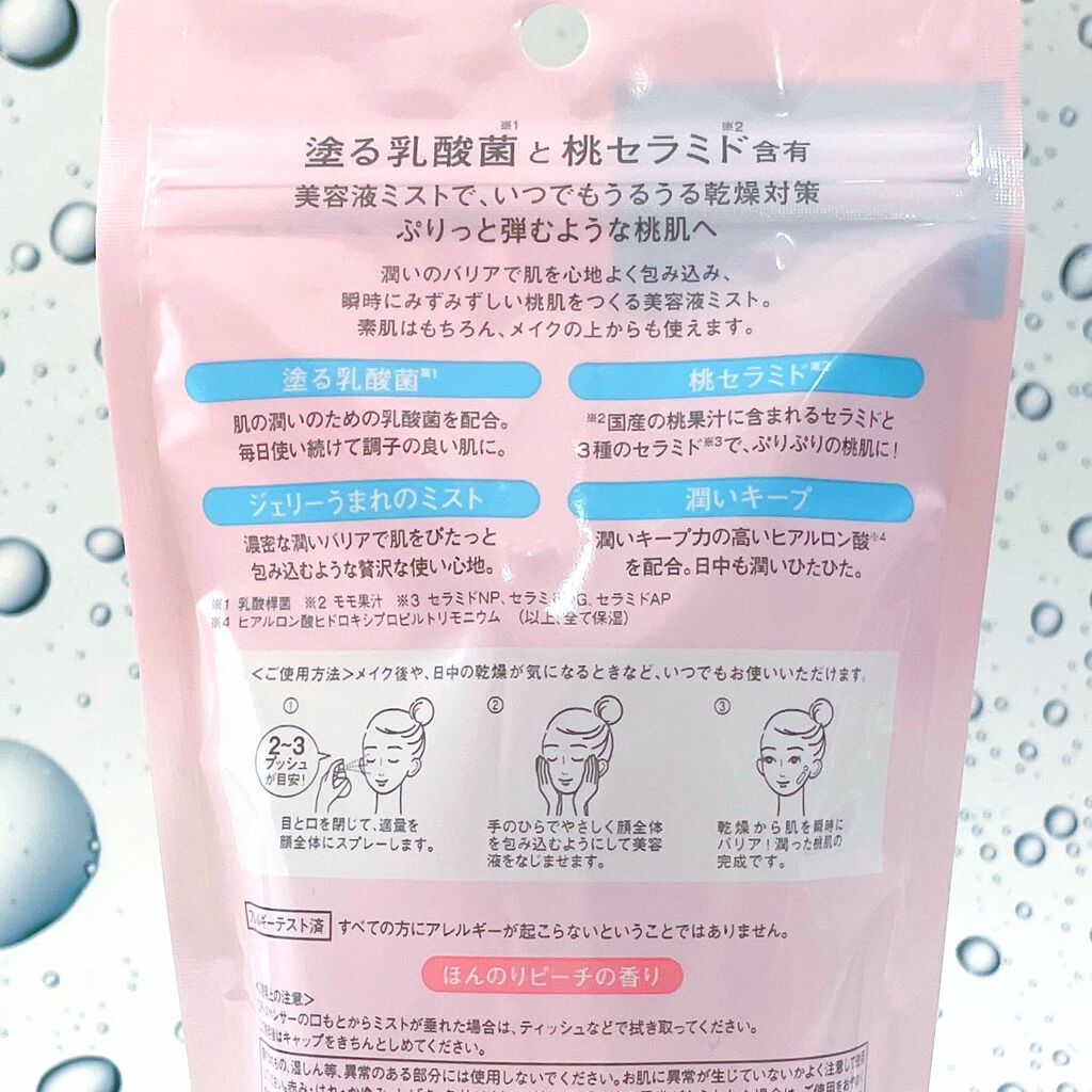 ぷりっと桃肌ミスト/ももぷり/美容液を使ったクチコミ（3枚目）