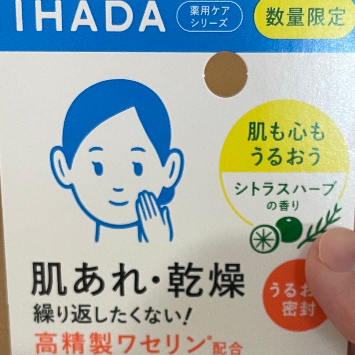 イハダ 薬用バーム【医薬部外品】/IHADA/フェイスバームを使ったクチコミ(1枚目)