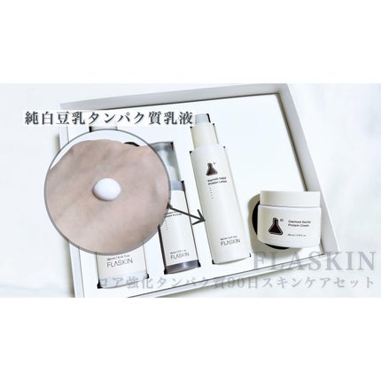 タンパク質フィラー90日スキンケアセット/FLASKIN/スキンケアキットを使ったクチコミ(4枚目)