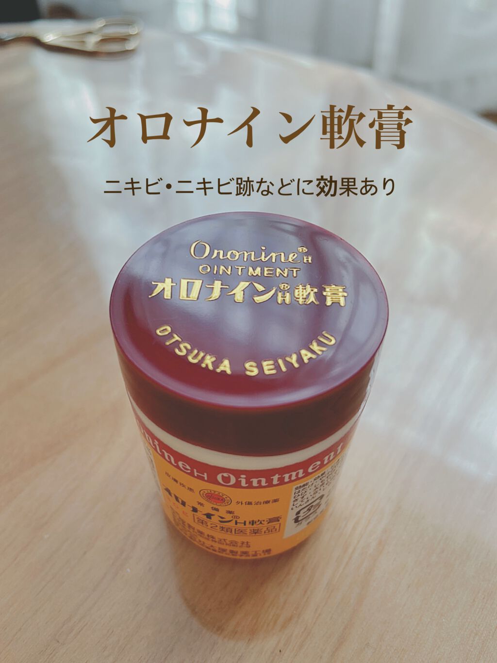 オロナインｈ軟膏 医薬品 オロナインの口コミ オロナイン軟膏 ここでニキビ ニキビ跡に効 By Yumiyumi 混合肌 Lips