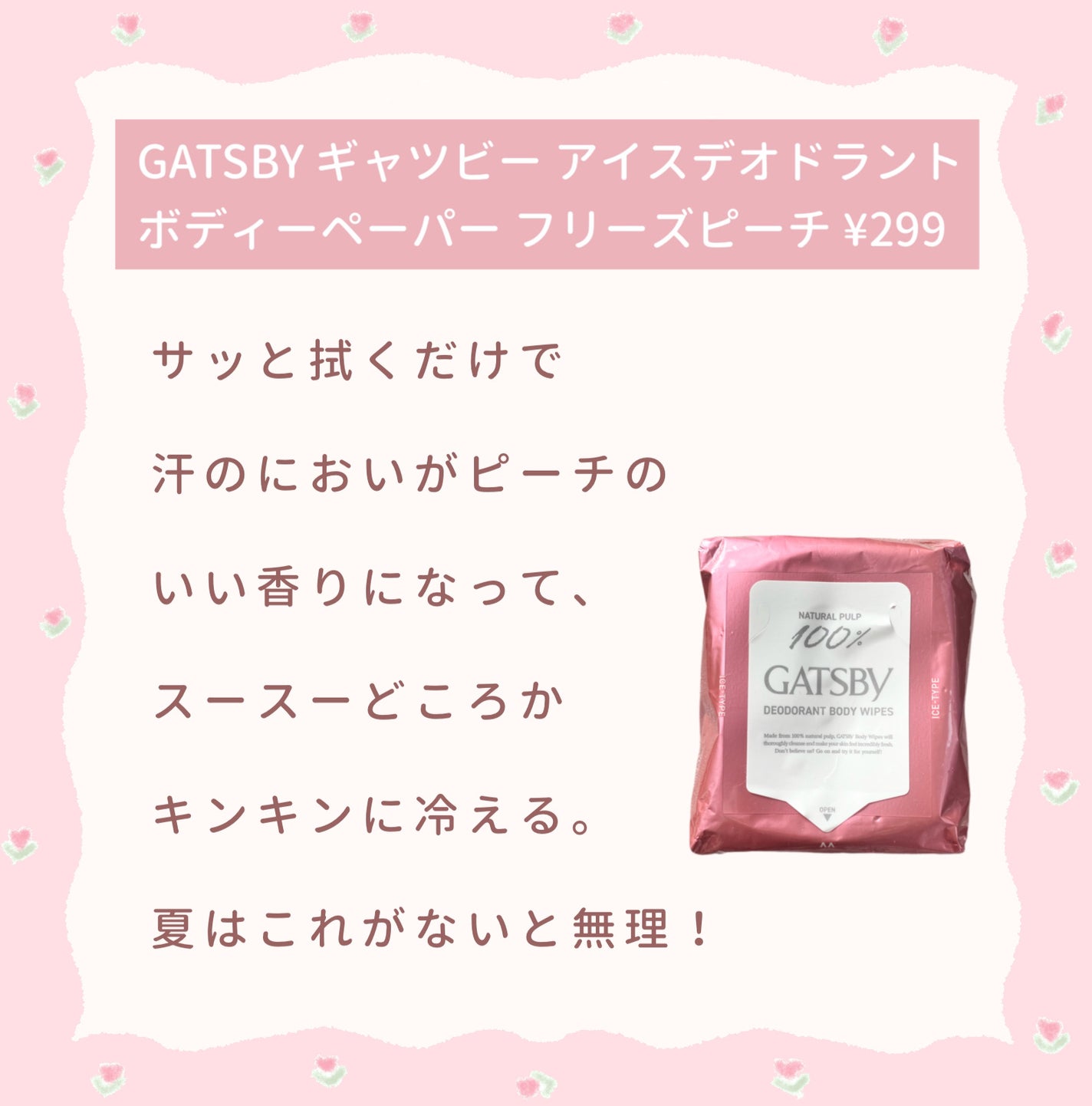 アイスデオドラント ボディペーパーN フリーズピーチ/ギャツビー/ボディシートを使ったクチコミ(2枚目)