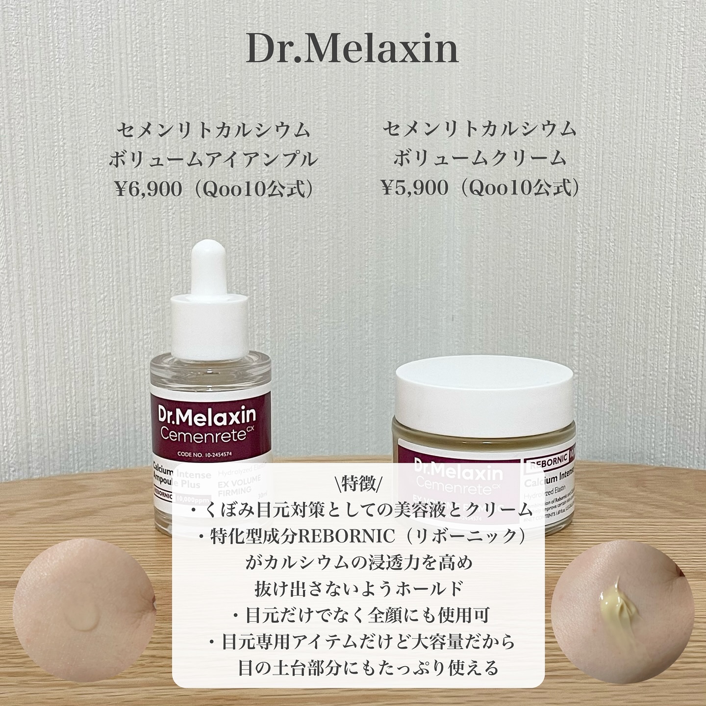 Cemenrete Calcium Intense Cream/Dr.Melaxin/フェイスクリームを使ったクチコミ（2枚目）