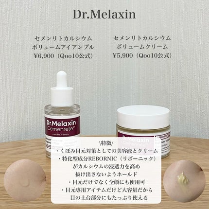 Cemenrete Calcium Intense Cream/Dr.Melaxin/フェイスクリームを使ったクチコミ(2枚目)