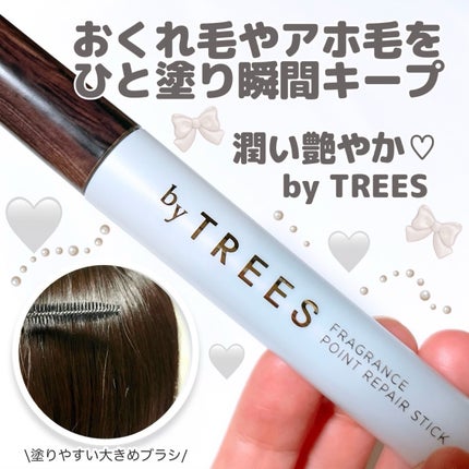 バイツリーズ フレグランスポイントリペアスティック/byTREES/その他スタイリングを使ったクチコミ(1枚目)