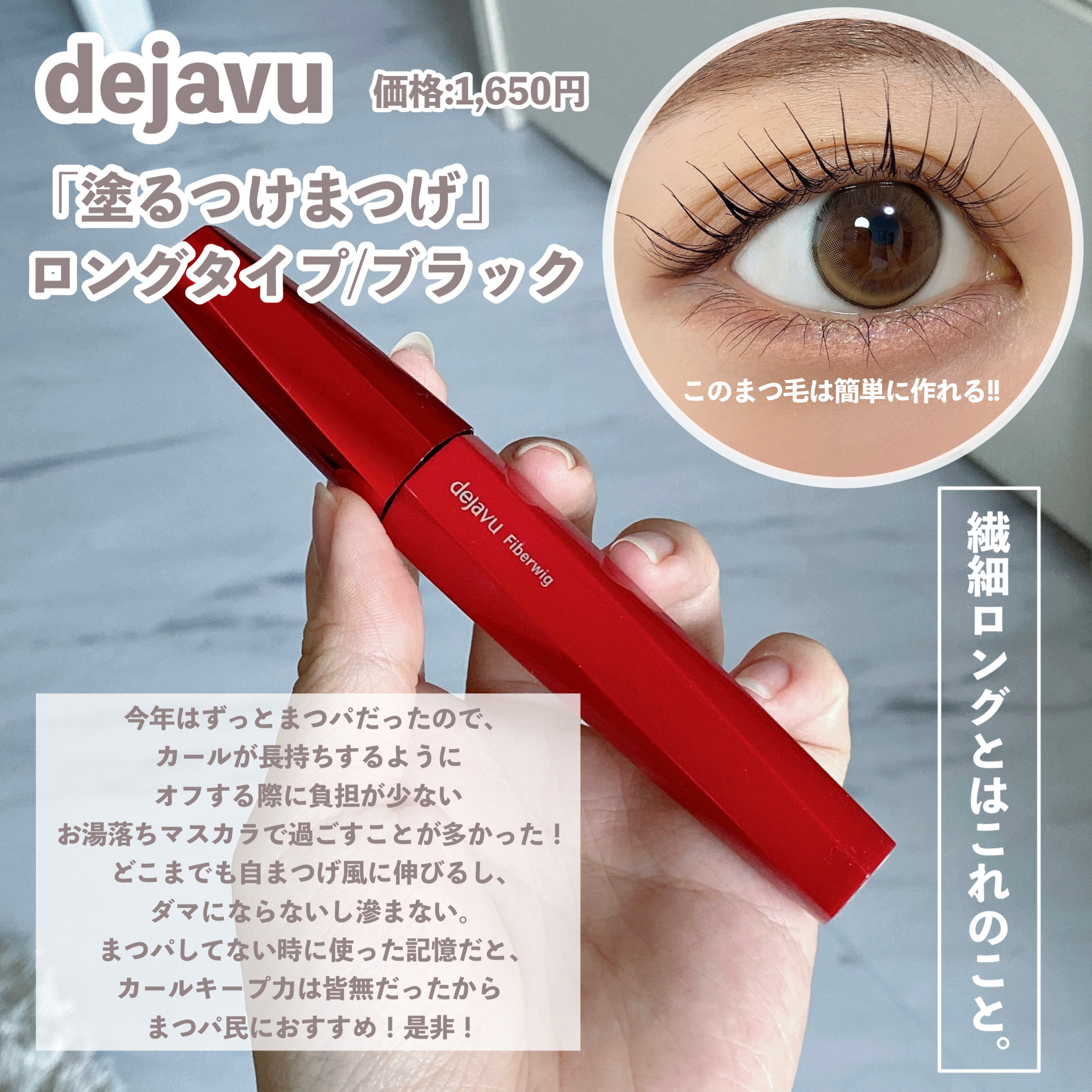 「塗るつけまつげ」ロングタイプ/デジャヴュ/マスカラを使ったクチコミ（3枚目）