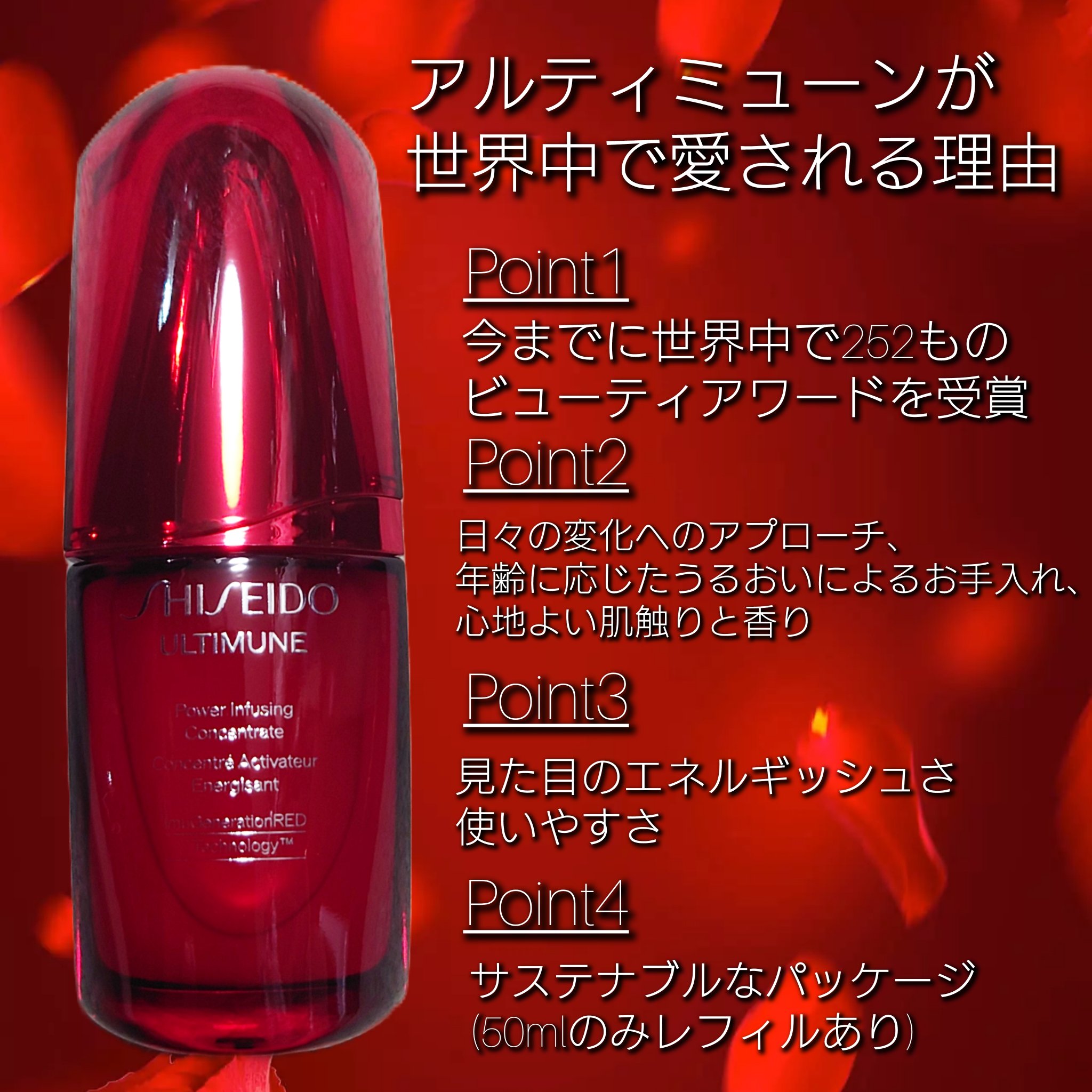 アルティミューン パワライジング コンセントレート Ⅲn 30ml/SHISEIDO/美容液を使ったクチコミ（2枚目）