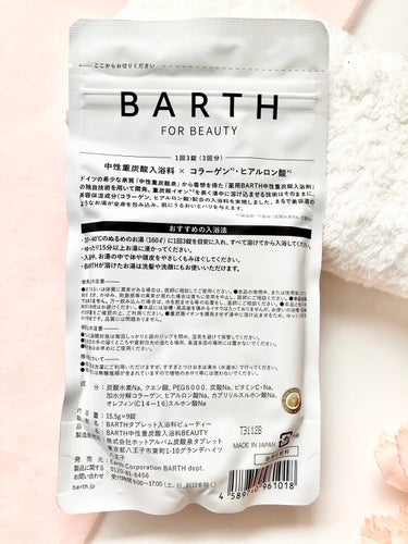 BARTH中性重炭酸入浴料BEAUTY/BARTH/入浴剤を使ったクチコミ（3枚目）