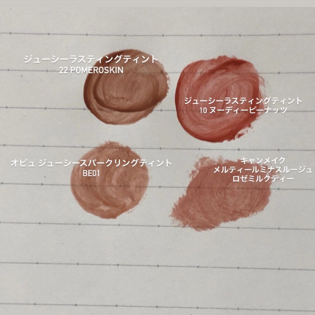 ジューシーラスティングティント/rom&nd/リップティントを使ったクチコミ（3枚目）