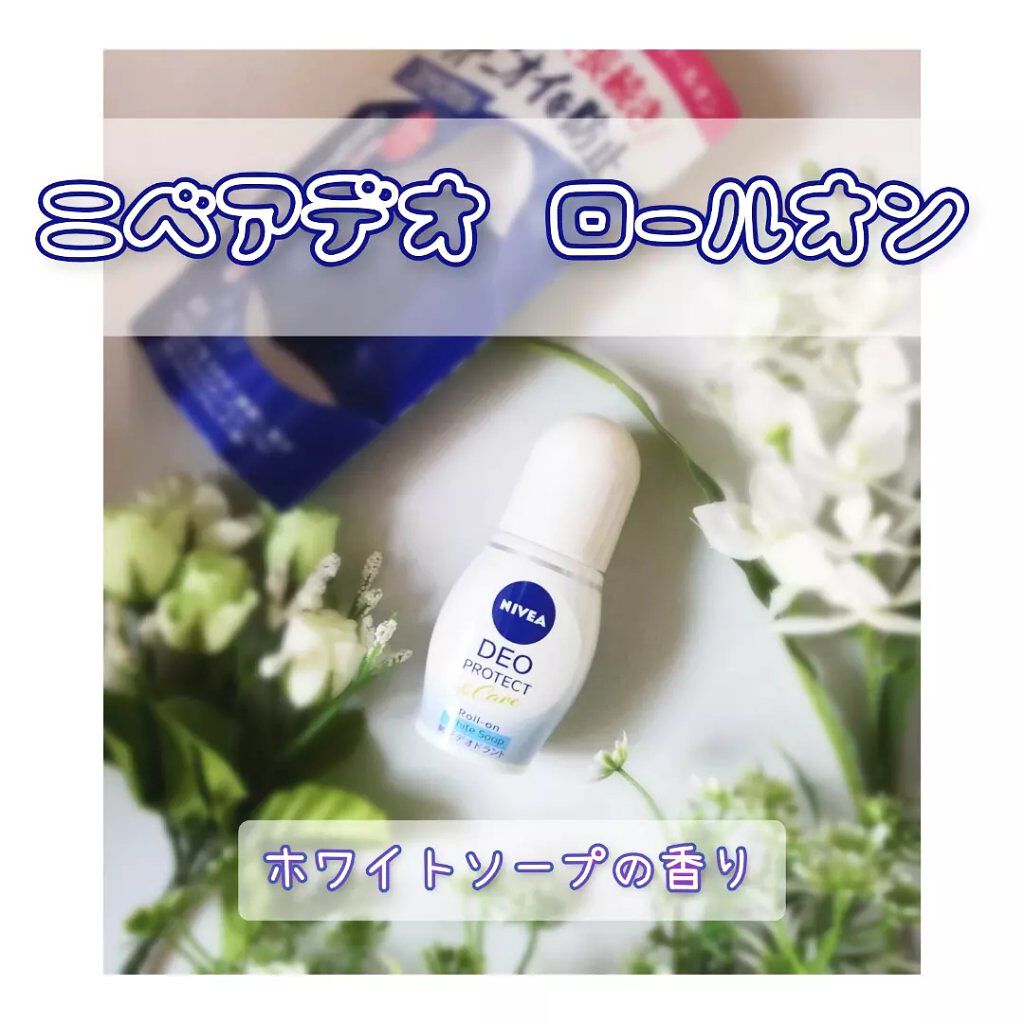 ニベアデオ ロールオン ホワイトソープの香り/ニベア/デオドラント・制汗剤を使ったクチコミ(1枚目)