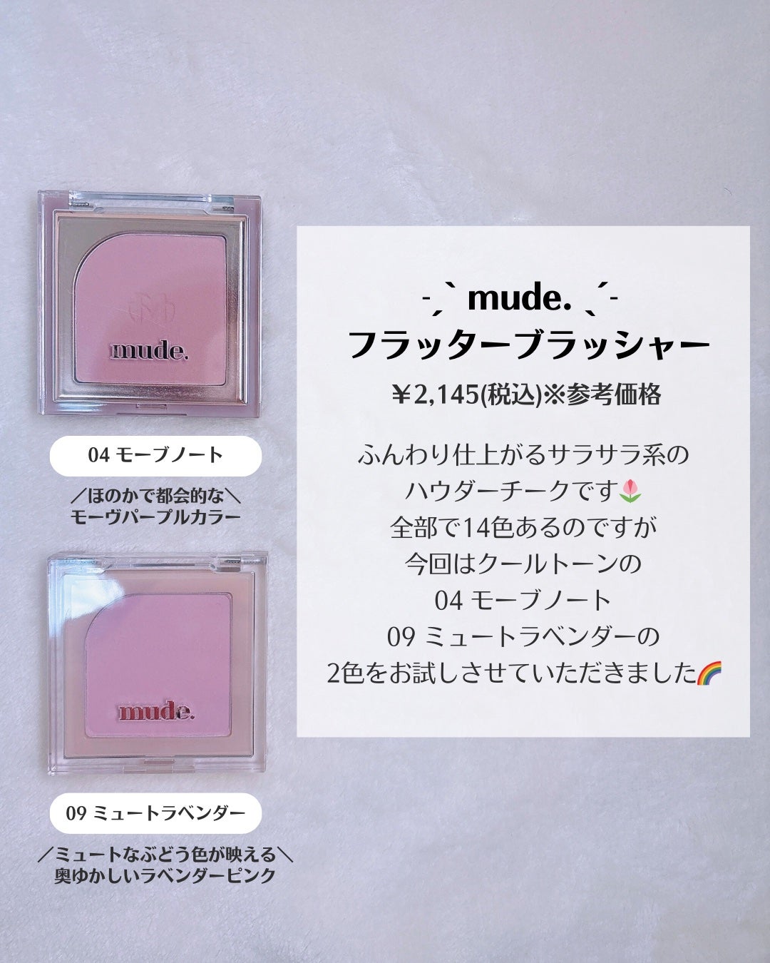 フラッターブラッシャー/mude/パウダーチークを使ったクチコミ(2枚目)