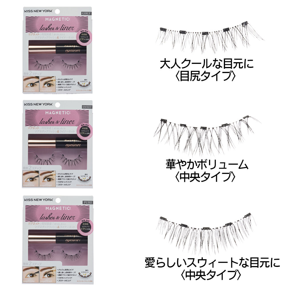 ＼つけま革命／マグネットでピタッと簡単に装着『マグネチックラッシュ&ライナー』を発売前にプレゼント！（3枚目）