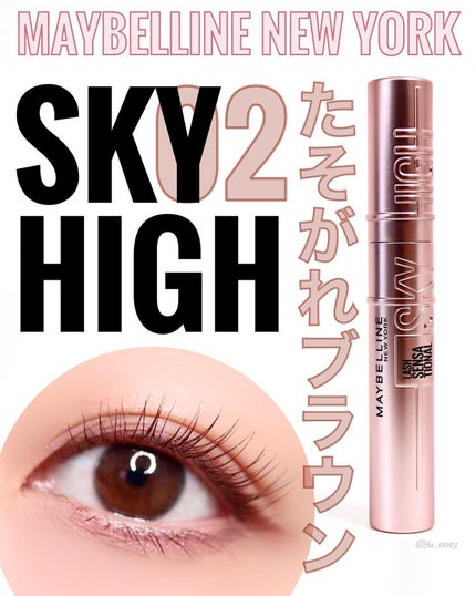 スカイハイ/MAYBELLINE NEW YORK/マスカラを使ったクチコミ(1枚目)