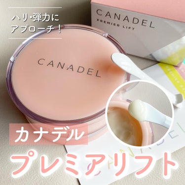 プレミアリフト/CANADEL/オールインワン化粧品を使ったクチコミ（1枚目）