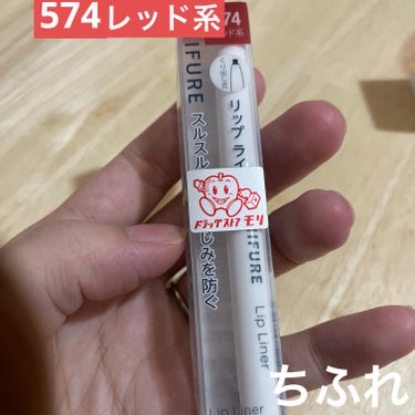 ⭐️ちふれ➡️リップ ライナー574レッド系


3種類あるみたい✨

私はこの色を☝️

唇、左右違うのが悩みで買ってみた🥹

この色にしたけど、ピンク系❓を買えばよかったと少し後悔😅

まぁ、安いしよかったらまた買えばいいか😗

また使ったらレビューします❣️


#chifure #リップ ライナー#プチプラコスメ #購入品の画像 その0