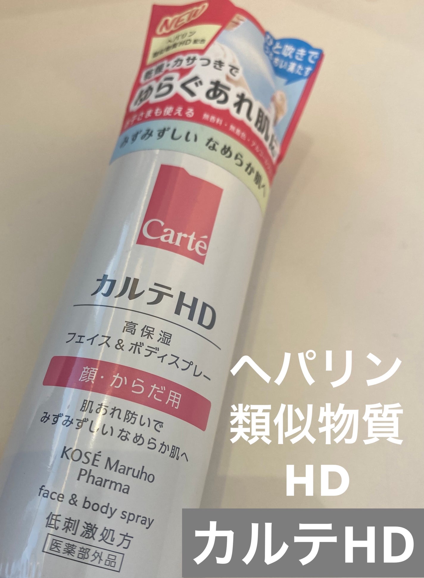 カルテHD モイスチュア フェイス&ボディスプレー/カルテHD/ミスト状化粧水を使ったクチコミ(1枚目)