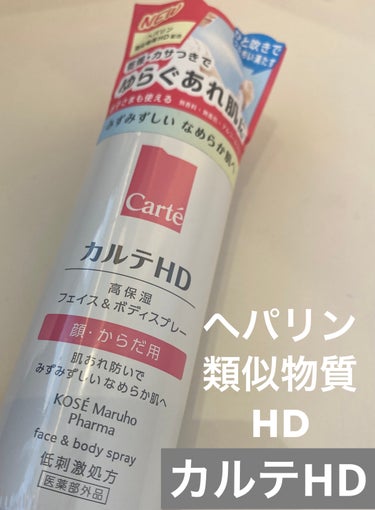 カルテHD モイスチュア フェイス＆ボディスプレー 60g/カルテHD/ミスト状化粧水の画像