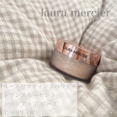 ローラ メルシエ ／ LAURA MERCIER
トランスルーセント ルース セッティング パウダー トーンアップ ローズ

フェミニンで柔らかい肌に魅せてくれるパウダー🌹
塗ったところが白く光ることが