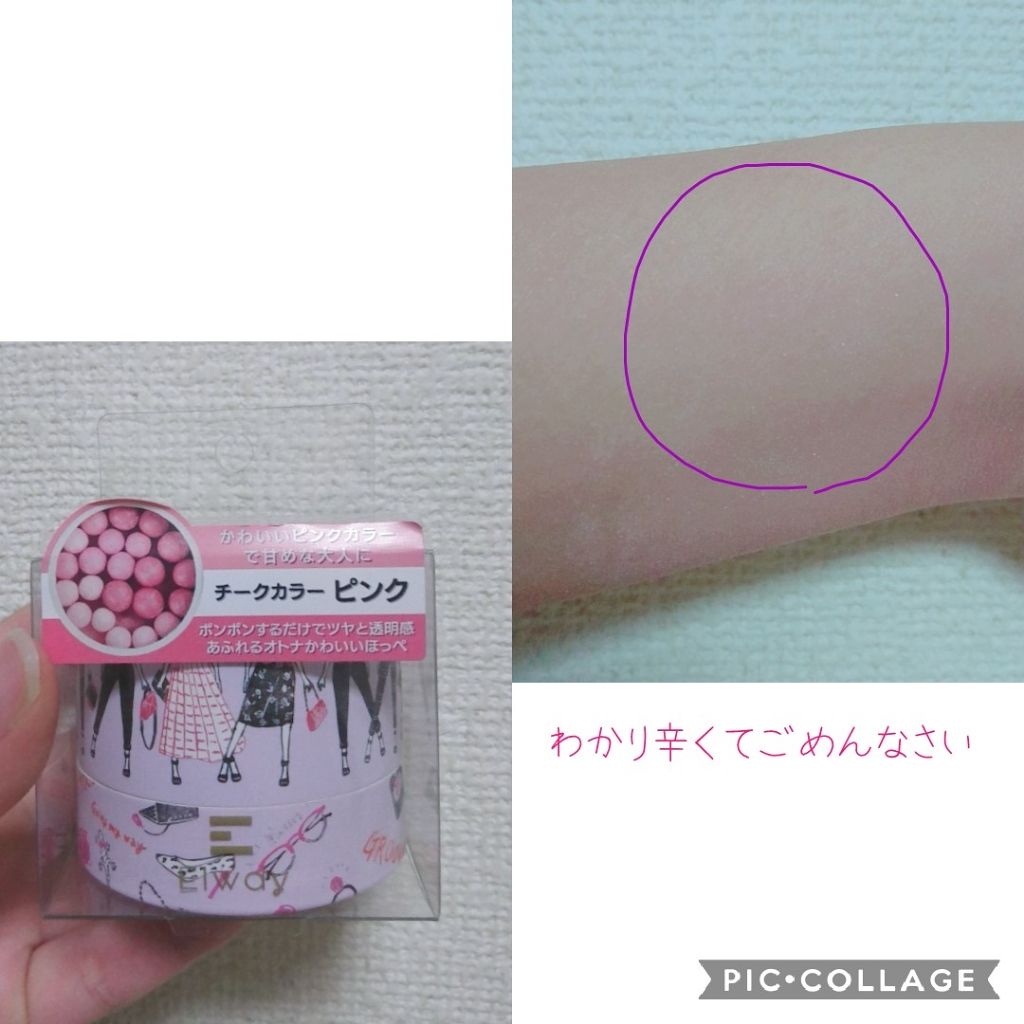 チーク/ELWAY/パウダーチークを使ったクチコミ（2枚目）