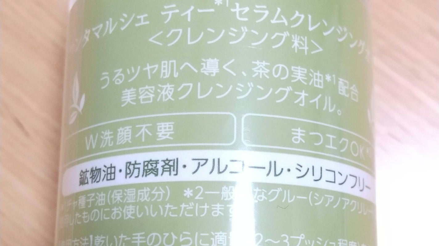ティーセラムクレンジングオイル/サンタマルシェ/オイルクレンジングを使ったクチコミ(2枚目)